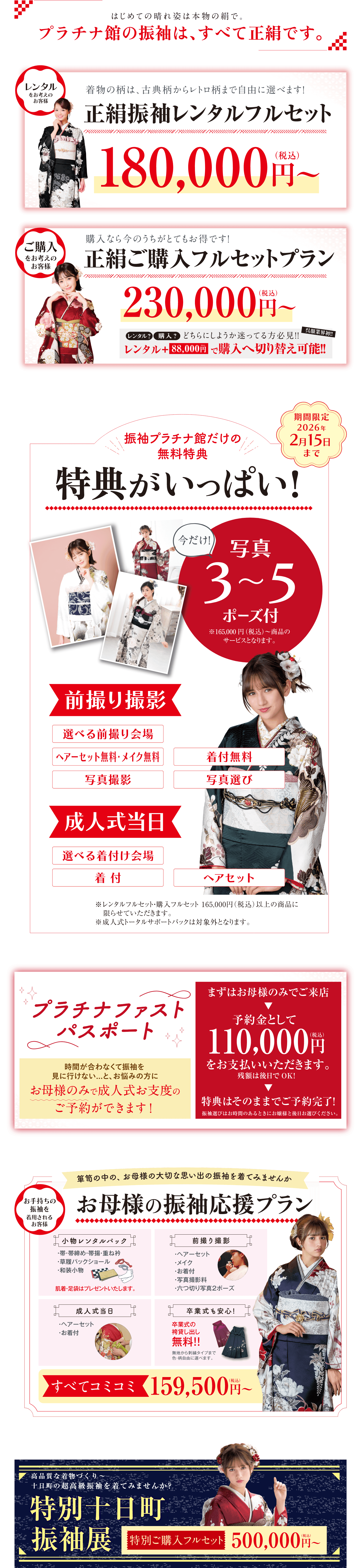振袖プラチナ館 プラン