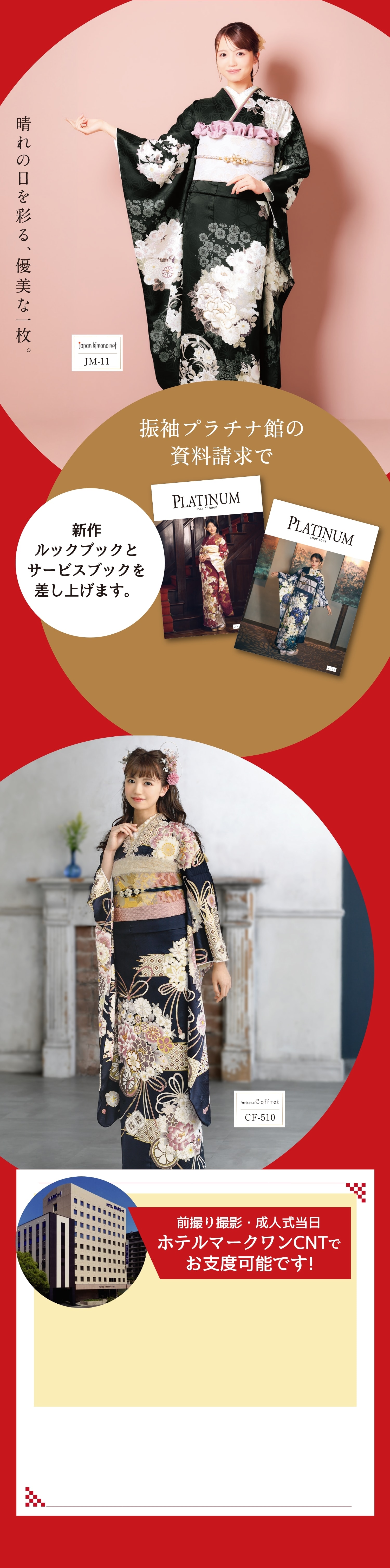 振袖プラチナ館 資料請求 会場一覧