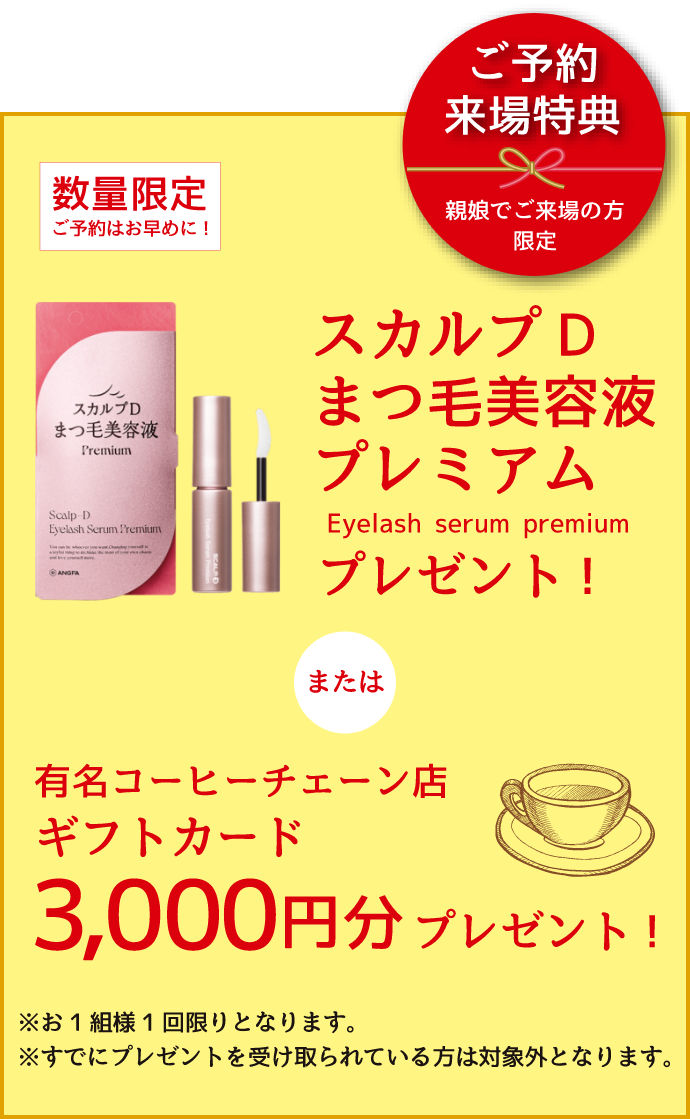 振袖プラチナ館 ご予約来場得点