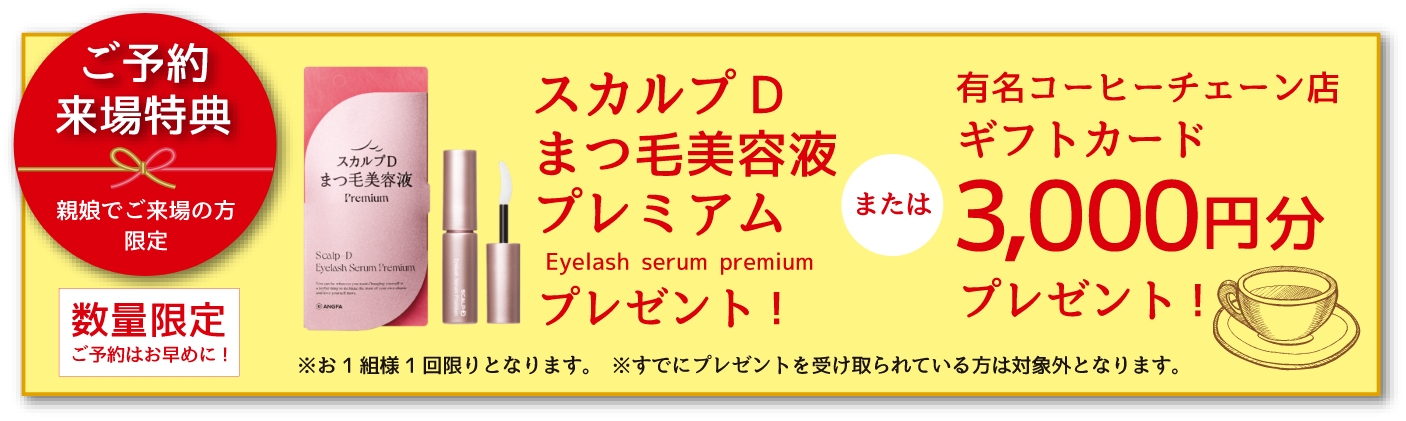 振袖プラチナ館 ご予約来場得点