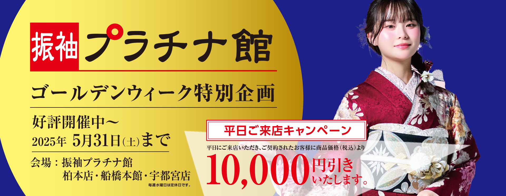 ゴールデンウイーク特別企画