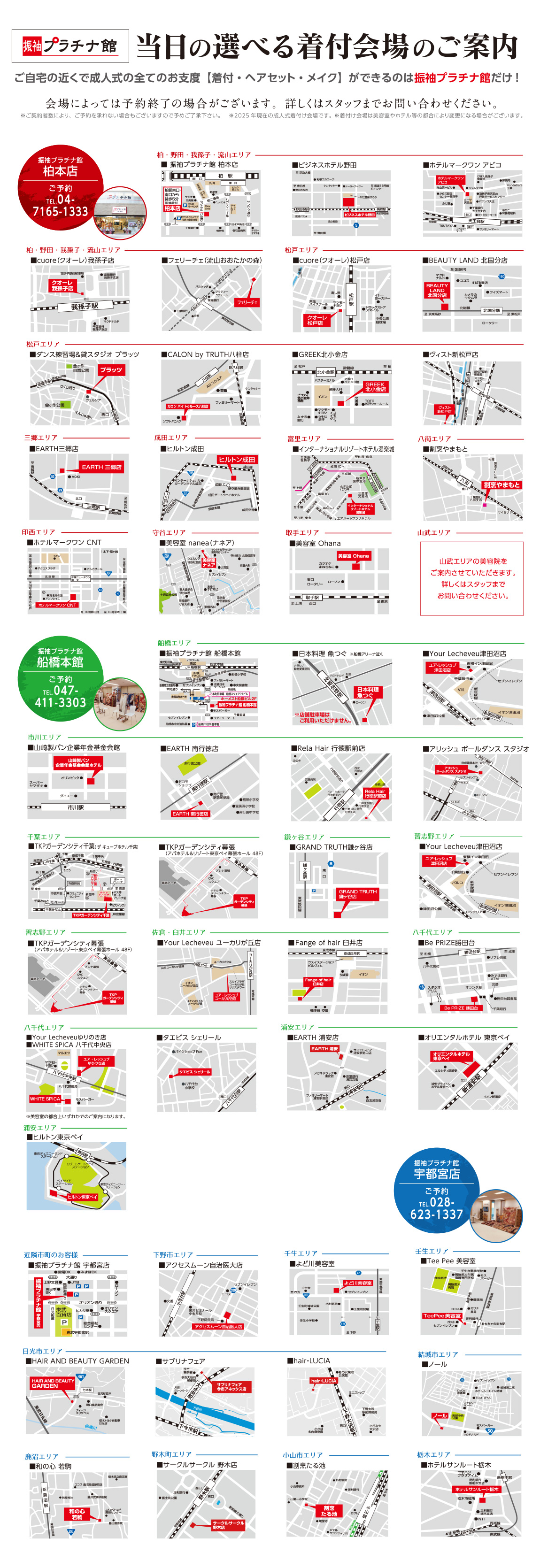 当日の選べる着付会場のご案内